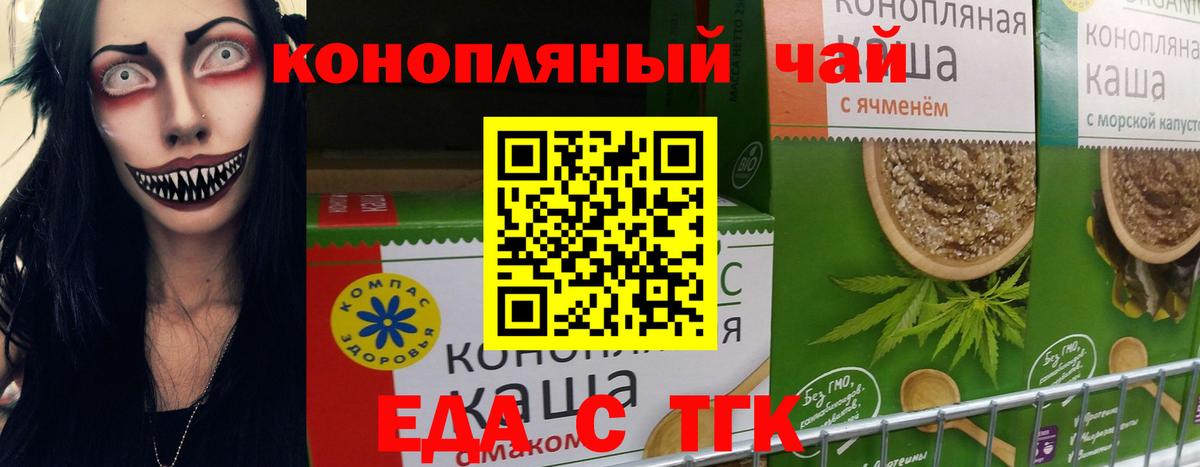 Печенье с ТГК конопля Полевской