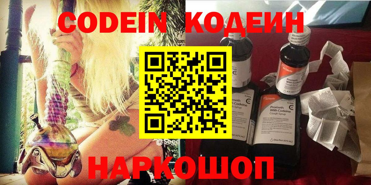 Кодеин Purple Drank  Вход с VPN  Полевской 