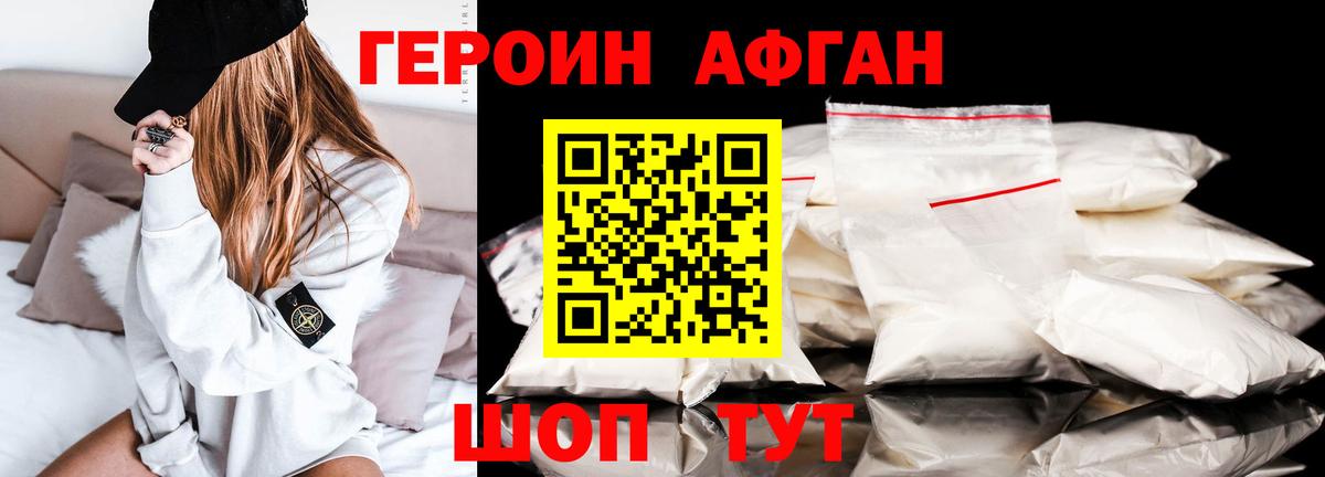 Полевской  Героин  Вход с VPN  Героин афганец 