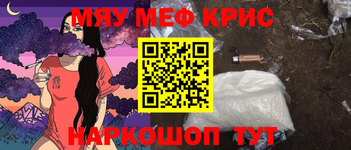 МЯУ-МЯУ  Мефедрон 4 MMC  Полевской  наркота  Меф mephedrone  Вход с VPN 